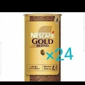 NESCAFEゴールドブレンド95g×24本