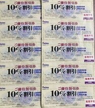 送料無料　ノジマ　優待　10％割引　20枚　最大20000円割引　2024-7-31まで_画像1