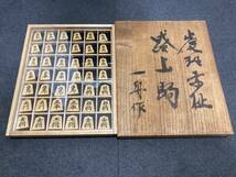 24039☆将棋駒 会田一舟 虎斑赤 盛上駒_画像1