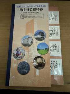 近鉄 近畿日本鉄道　株主優待乗車券4枚　ご優待券冊子付　 有効期限2024年7月末日迄