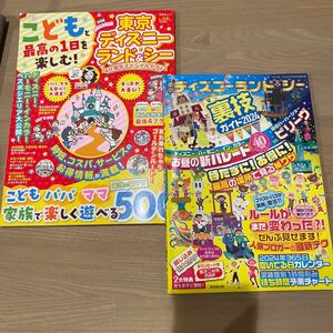 こどもと最高の1日を楽しむ!東京ディズニーランド&シー 40周年スペシャルガイド