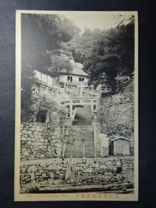 戦前 古絵葉書◆1718 滋賀 竹生島寶巖寺 画像参照。