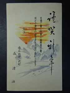 Art hand Auction 年賀状◆0508 趣味人絵葉書交換会 アート絵葉書 1962 画像参照｡, アンティーク, コレクション, 雑貨, 絵葉書