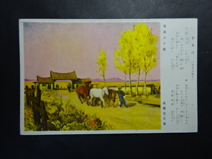 戦前 古絵葉書◆0415 琿の夕陽 従軍画家 高橋亮 画像参照。