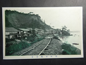 戦前 古絵葉書◆1336 義経雨晴全景 画像参照。