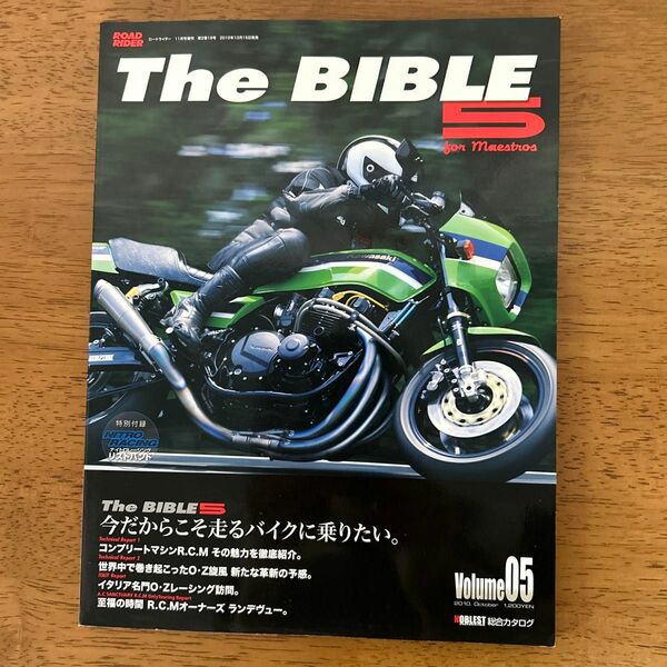 ロードライダー11月号増刊the BIBLE