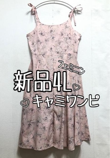 新品☆4L♪ピンク系♪ショルダーリボン＆花柄フェミニン♪キャミワンピ☆b399