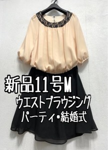 新品☆11号Mベージュ×黒系♪ウエスト切替ワンピースドレス♪☆a166