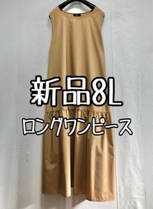 新品☆8L♪ベージュ系♪うす手ノースリーブマキシ丈ワンピース♪☆r984