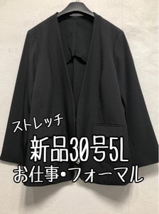 新品☆30号5L黒系無地ストレッチ素材ノーカラージャケット☆b326