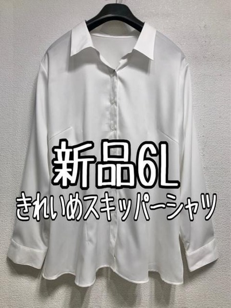 新品☆6L♪白系♪サテンきれいめスキッパーシャツ♪お仕事・事務服☆r981