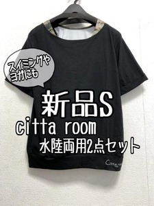 新品☆S♪黒系♪Citta roomヨガウエア水陸両用セット☆a141