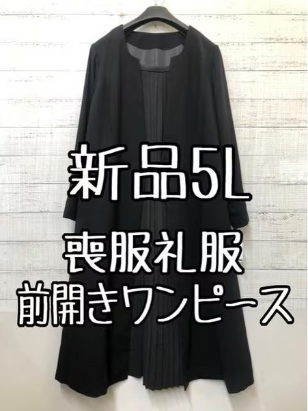 新品☆5L喪服礼服ブラックフォーマル黒フロントプリーツワンピース☆☆r747