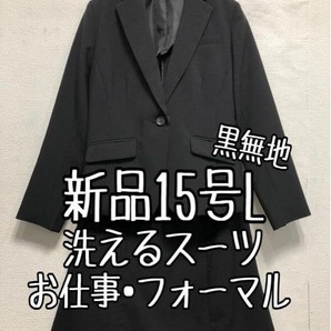 新品☆15号L黒系無地♪洗えるセミフレアスカートスーツ♪お仕事・通勤☆b324