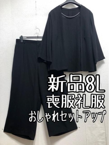 新品☆8L喪服礼服フロントプリーツ上品ブラウス＆ワイドパンツ黒フォーマル☆r901