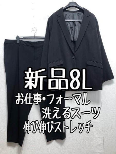 新品☆8L黒系無地ストレッチ素材パンツスーツ洗えるお仕事フォーマル☆r946