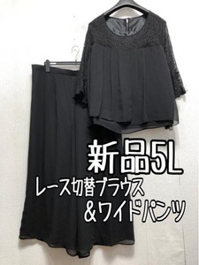 新品☆5L黒系♪ワイドパンツドレス♪セットアップ♪上品レース☆a167