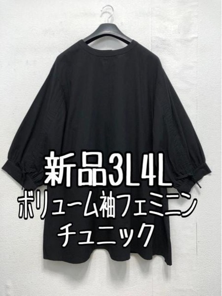 新品☆3L4L♪黒系♪コットン100％フェミニンチュニック♪☆a207