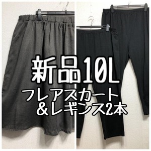  новый товар *10L! серый серия мягкий flair юбка & чёрный серия леггинсы 2 шт *r798