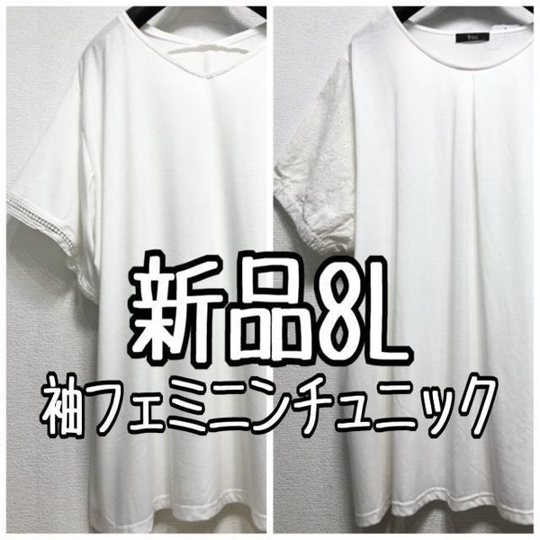 新品☆8L♪白系♪袖フェミニンシャツ2枚セット♪ナチュラルおしゃれ☆r991