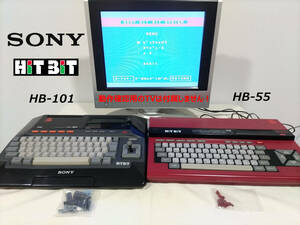 【昭和レトロ】SONY MSX HitBit HB-55 HB-101 ２台セット ジャンク品 