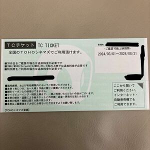 TOHOシネマズ TCチケット 映画鑑賞券 東宝 映画チケット 発券用番号通知 オッペンハイマー 送料無料