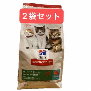 サイエンス・ダイエット キトン 12ヶ月まで 子猫用 まぐろ 1.8kg×2個