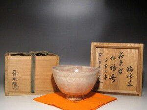 大野瑞峰　茶碗　大徳寺　福本積慶花押の逸品ｔ154