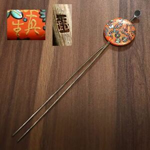 [ оригинальный серебряный ]. декоративная шпилька серебряный печать Zaimei подлинный сырой перламутр лакировка умение старый изобразительное искусство старый инструмент аксессуары для кимоно украшение для волос общая длина : примерно 18.3cm вес : примерно 18g