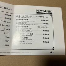 NEW MUSIC BEST COLLECTION 中央フリーウェイ（荒井由美）/君に、胸キュン。（Y.M.O.）_画像8