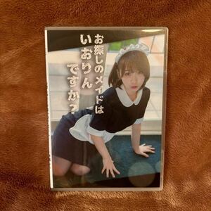 お探しのメイドはいおりんですか？コスプレ 写真集 ROM 同人 伊織もえ コスROM 