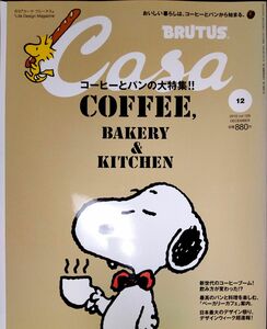 BRUTUS Casa ブルータス カーサ　コーヒーとパンの大特集