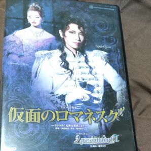 『仮面のロマネスク』 『Apasionado II』 [DVD]