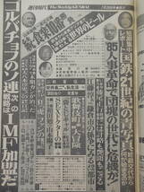 週刊現代 昭和　鳥越マリ 山本陽子 エアロビクス 安井昌二_画像9