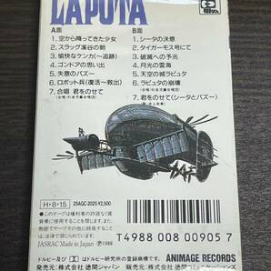 新品未開封 天空の城 ラピュタ 飛行石の謎 カセットテープ サウンドトラック 1986年 ジブリ 宮崎駿の画像2