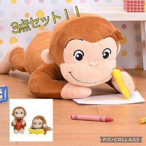 新品タグ付き！おさるのジョージぬいぐるみ3点セット！