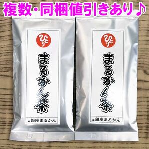 【2袋セット】まるかん茶 銀座まるかん