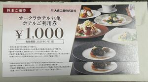 ☆最新☆送料無料・大倉工業株主優待券　２,０００円分　【有効期限2025年3月31日】匿名配送