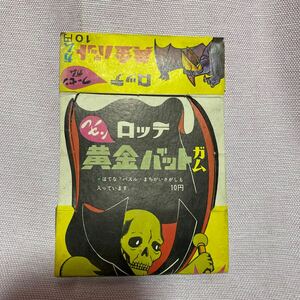 当時物 黄金バット　珍しい　ロッテ　フーセンガムの箱　