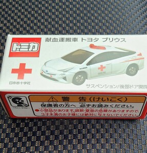 新品 未開封 非売品 トミカ 献血運搬車 トヨタ プリウス TOMICA 日本赤十字社