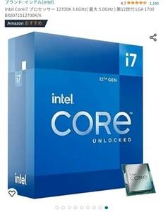 Intel Corei7 プロセッサー 12700K 3.6GHz( 最大 5.0GHz ) 第12世代 LGA 1700 BX8071512700K/A 　送料込みで。