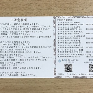 【送料無料】TOSEI トーセイ 株主優待 宿泊割引券 3000円券 1枚 期限2025年2月末日 トーセイホテルグループの画像2