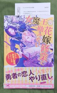 女魔王は花嫁修業に励みたい なぜか勇者が溺愛してくるのだが?【SS付き】