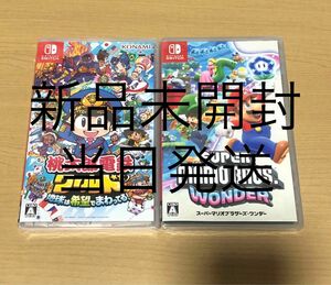 桃太郎電鉄ワールド ＆スーパーマリオブラザーズ ワンダー　2本セット　新品未開封シュリンク付き　当日発送