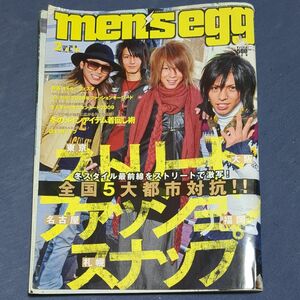 メンズエッグ　2009年2月号　VOL.113