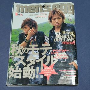 メンズエッグ　2006年9月号　 VoL.84