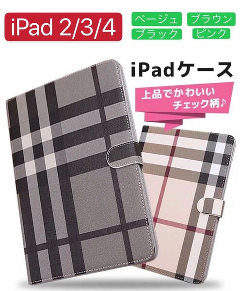 iPad 2/3/4通用 カバー チェック柄ケース　iPadカバー