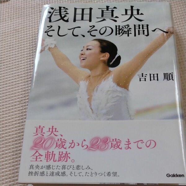 (70)浅田真央そして、その瞬間ヘ