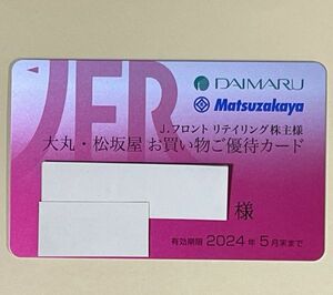 【送料無料、追跡番号付、匿名発送】 Jフロントリテイリング　株主優待カード 限度額 50万円 男性名義　期限2024年5月31日 大丸・松坂屋