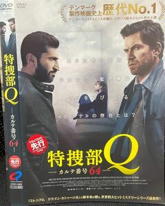 【DVD】特捜部Q　 カルテ番号64　レンタル落ち